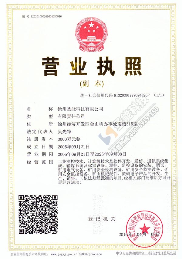 装载机电子秤 营业执照