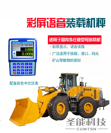 彩屏装载机秤